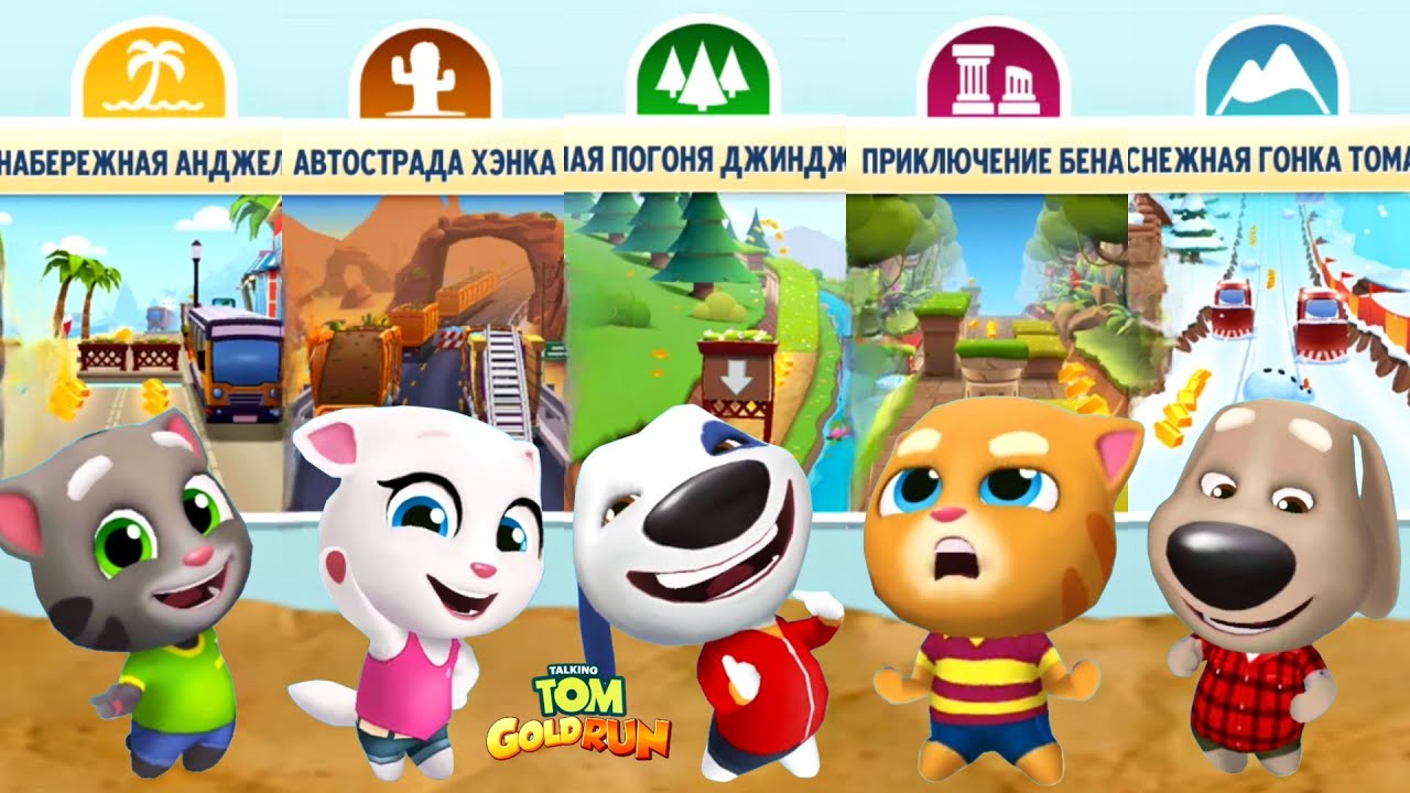 Hack Talking Tom Gold Run